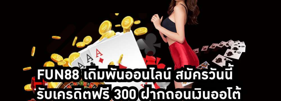 Khám Phá Fun88 Miễn Phí 300 và Các Loại Bonus: Cơ Hội Vàng Cho Người Chơi Cá Cược Thể Thao